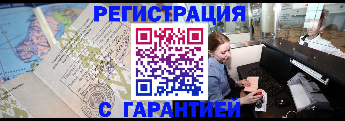 временная регистрация надежно в Торжоке